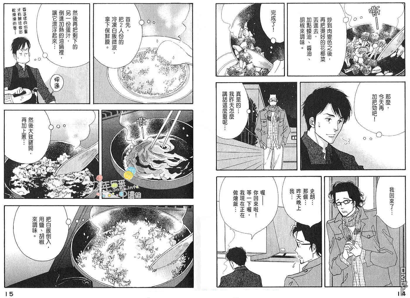 《昨日的美食》:不如做饭! · 图片 1