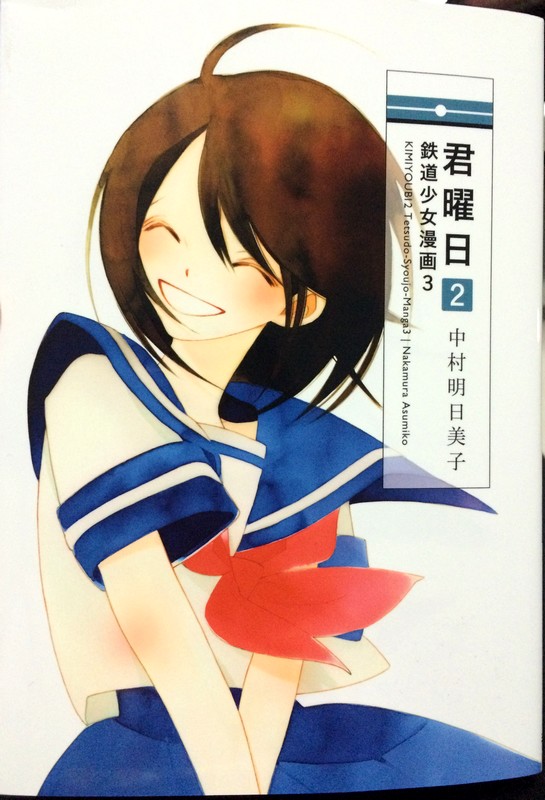 《铁道少女漫画》 · 图片 4
